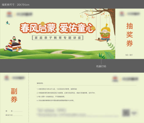 源文件下载【享设计】搜索编号：34090017482556494【教育讲座抽奖券】