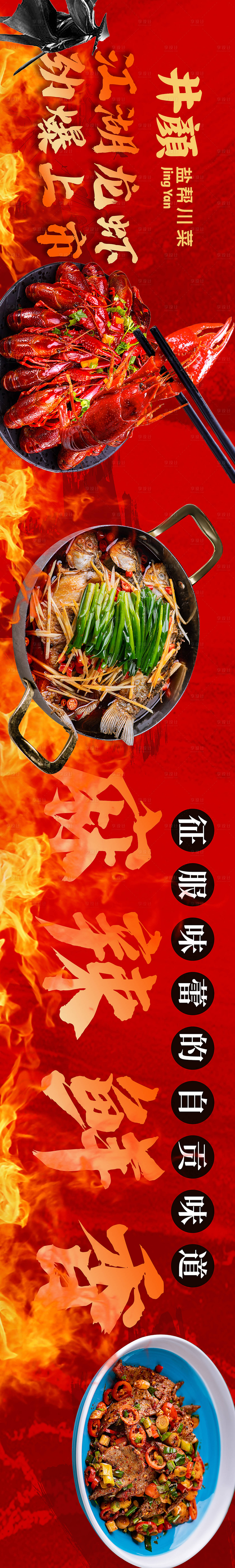 源文件下载【大众点评五连图长图海报】编号：81420017346506687