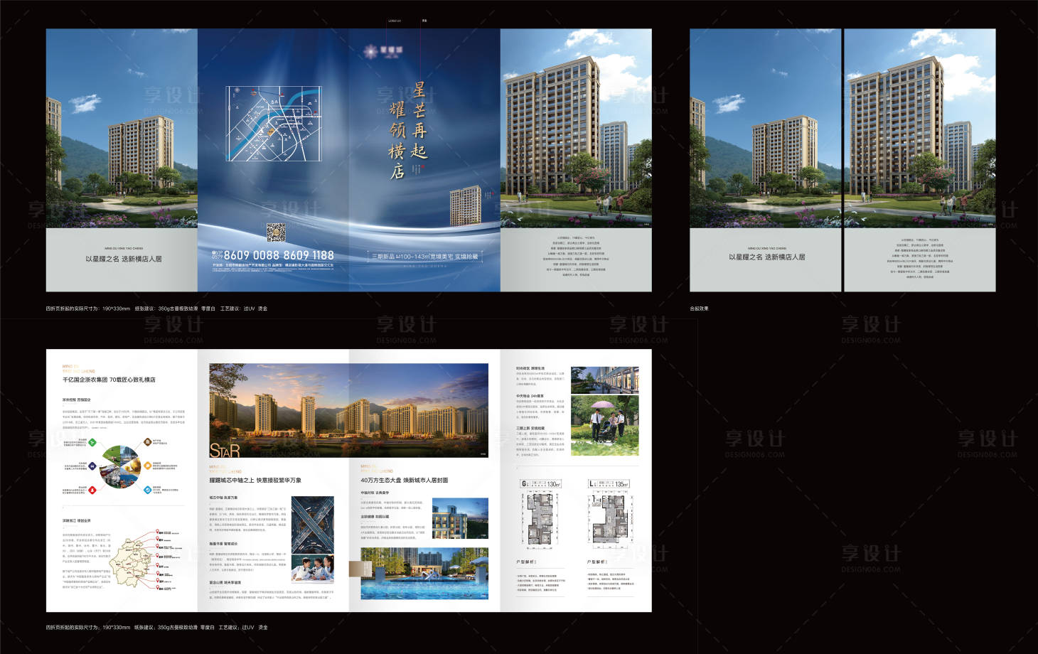 源文件下载【地产折页】编号：89620017246685870