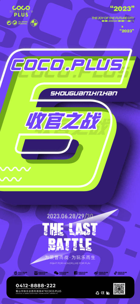 源文件下载【6月收官之战海报】编号：96580017567178022