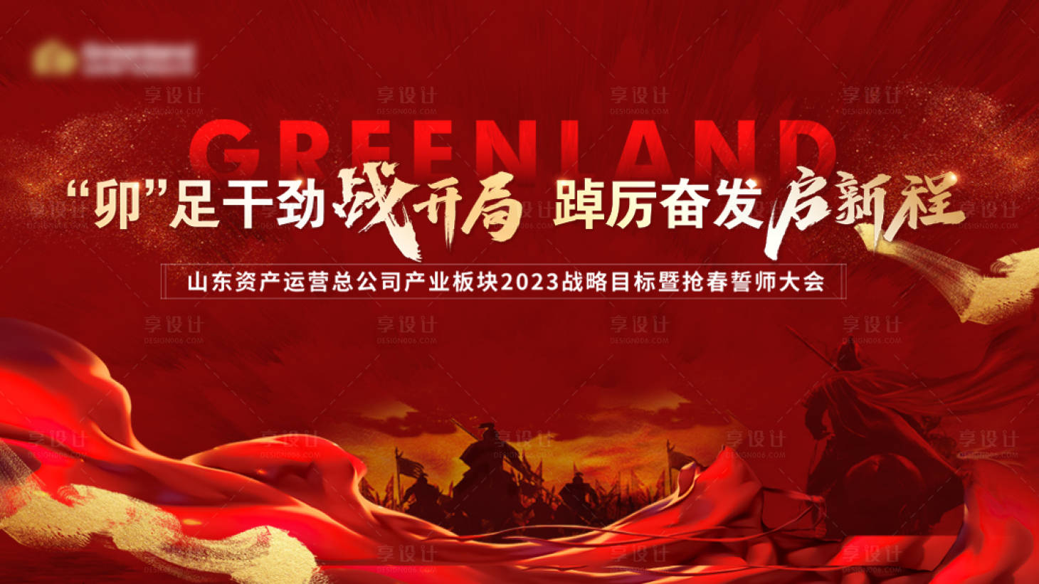 源文件下載【享設計】搜索編號：66740017340316041【誓師大會主畫面】