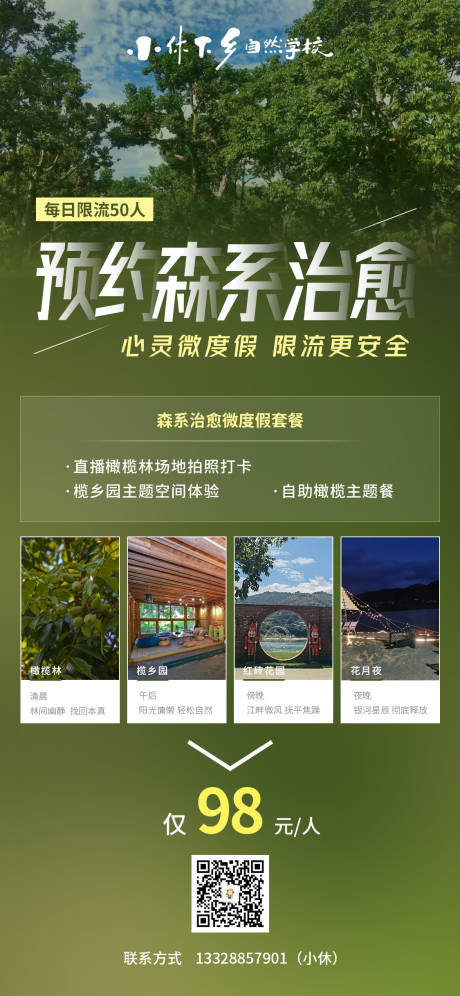 源文件下載【享設計】搜索編號：32840017711063473【旅游海報】