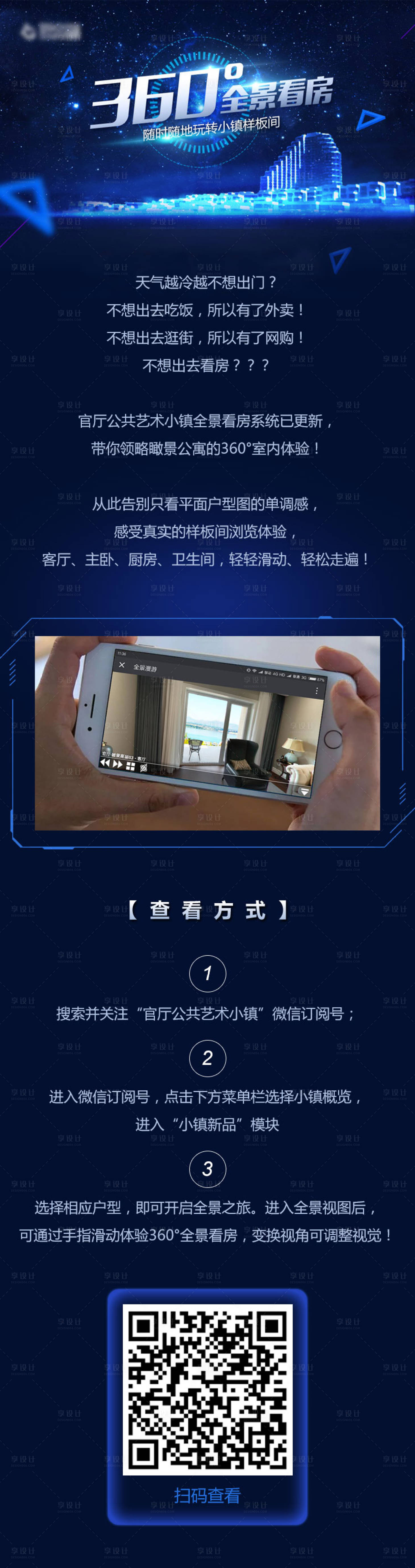 源文件下載【享設(shè)計】搜索編號：59320017698078584【360度全景看房長圖】