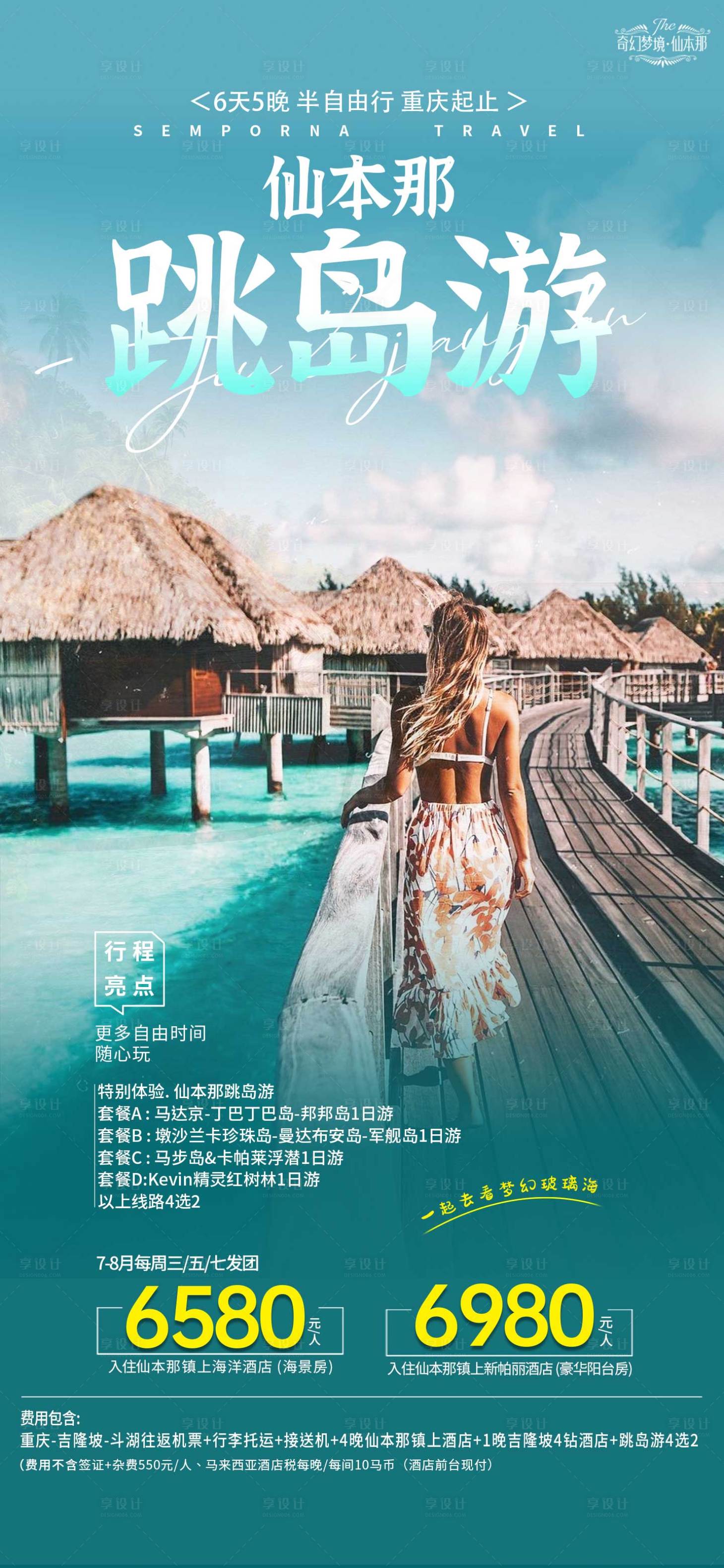 源文件下載【馬來西亞旅游海報】編號：22050017729219526