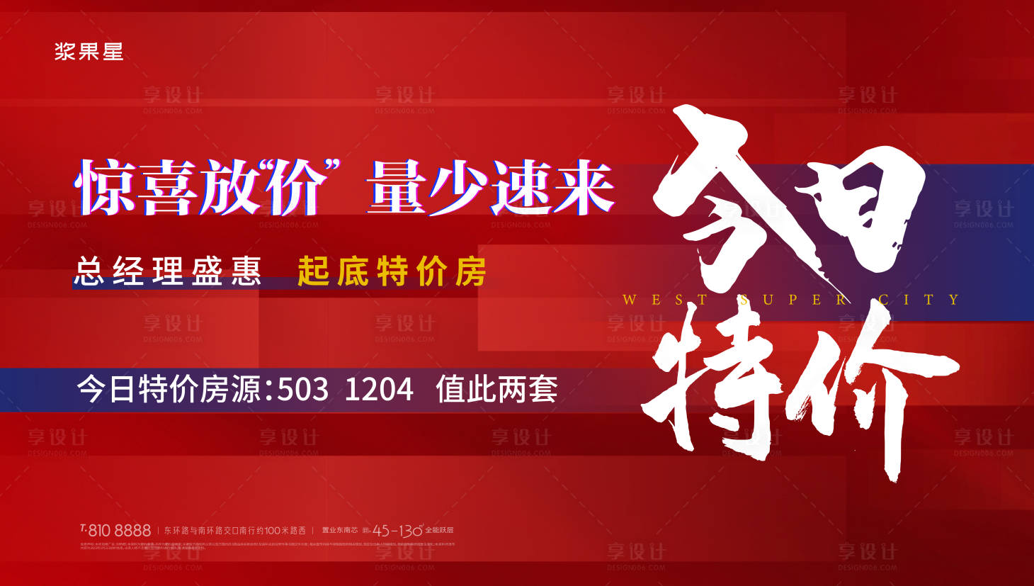 源文件下载【享设计】搜索编号：53110017671046069【地产特价房】