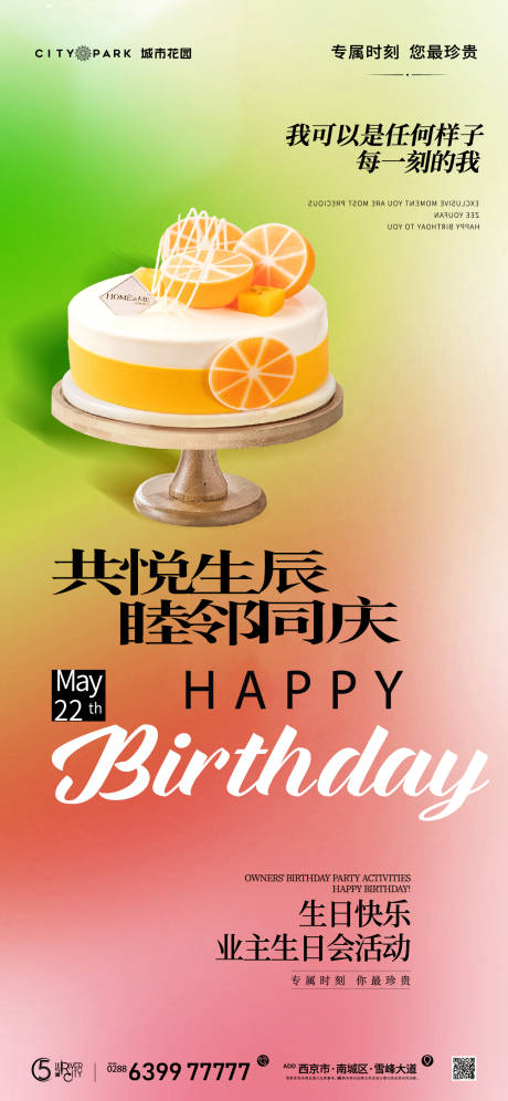 源文件下载【享设计】搜索编号：59220017604348708【生日会海报】