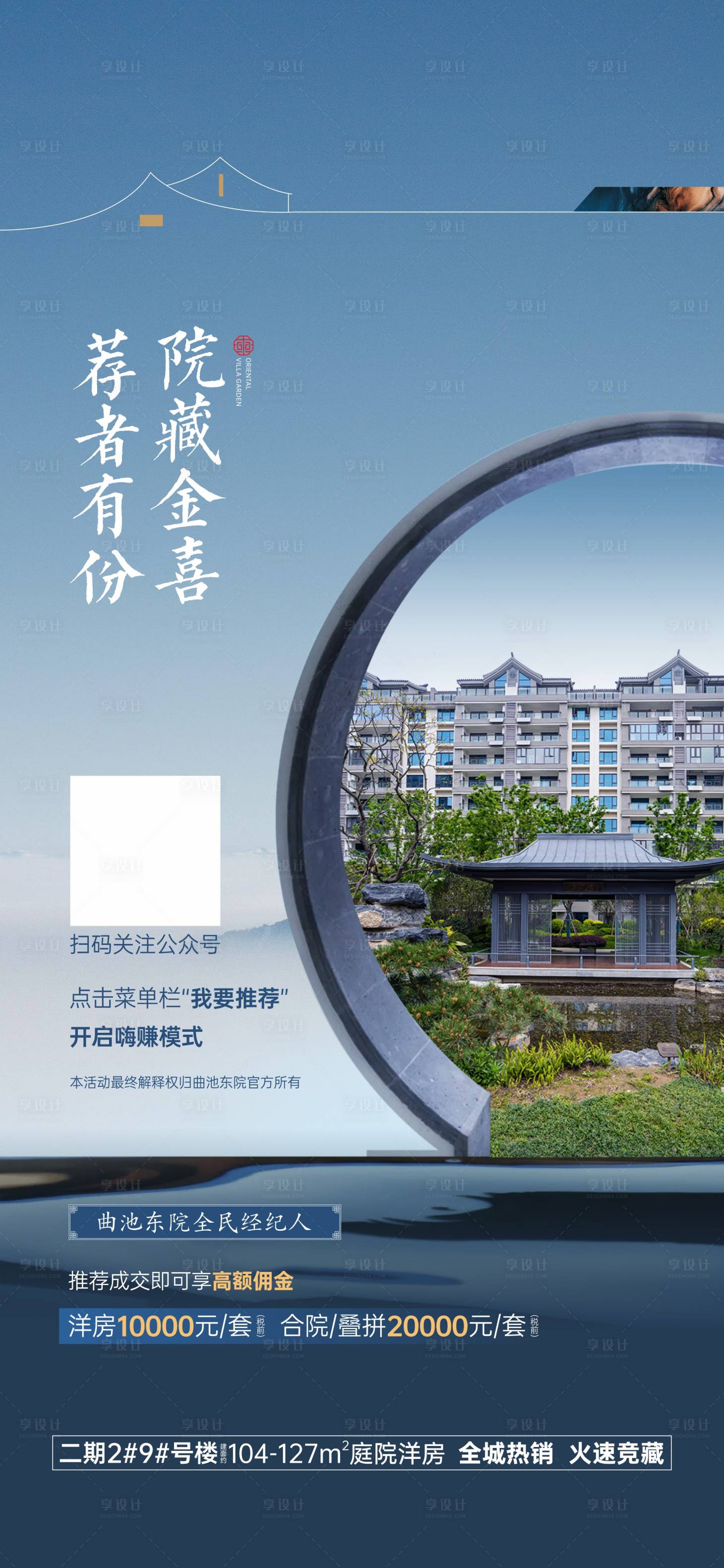 源文件下載【享設計】搜索編號：81190017089001582【中式價值點海報 】