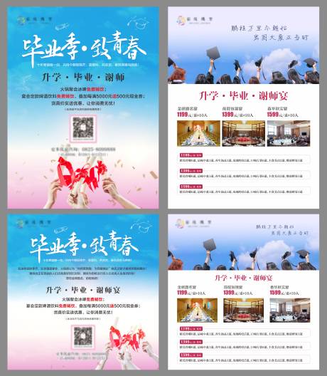 源文件下载【毕业季致青春谢师宴DM宣传单】编号：38100017478831545