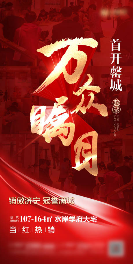 源文件下载【享设计】搜索编号：70950017354446101【开盘造势单图】