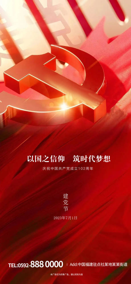 源文件下载【建党节红金海报】编号：11360017569984256