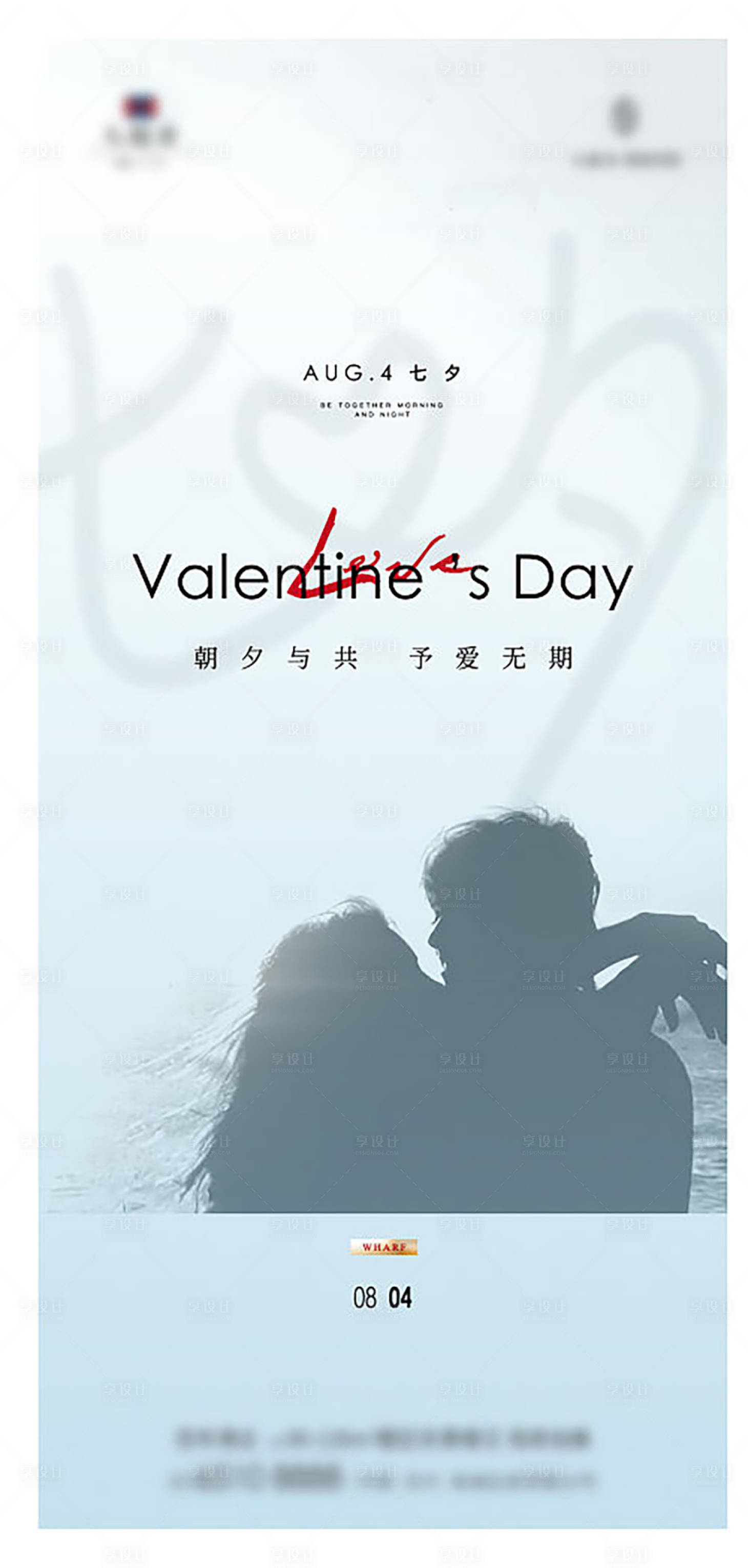 源文件下载【享设计】搜索编号：95200017114766152【地产七夕情人节海报】