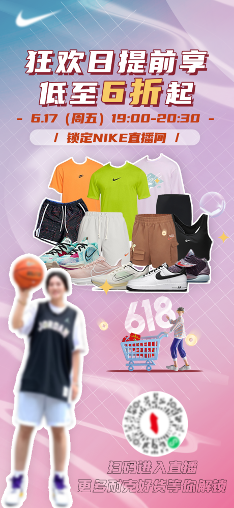 源文件下载【618狂欢购电商节购物直播预告海报】编号：67680017178675147