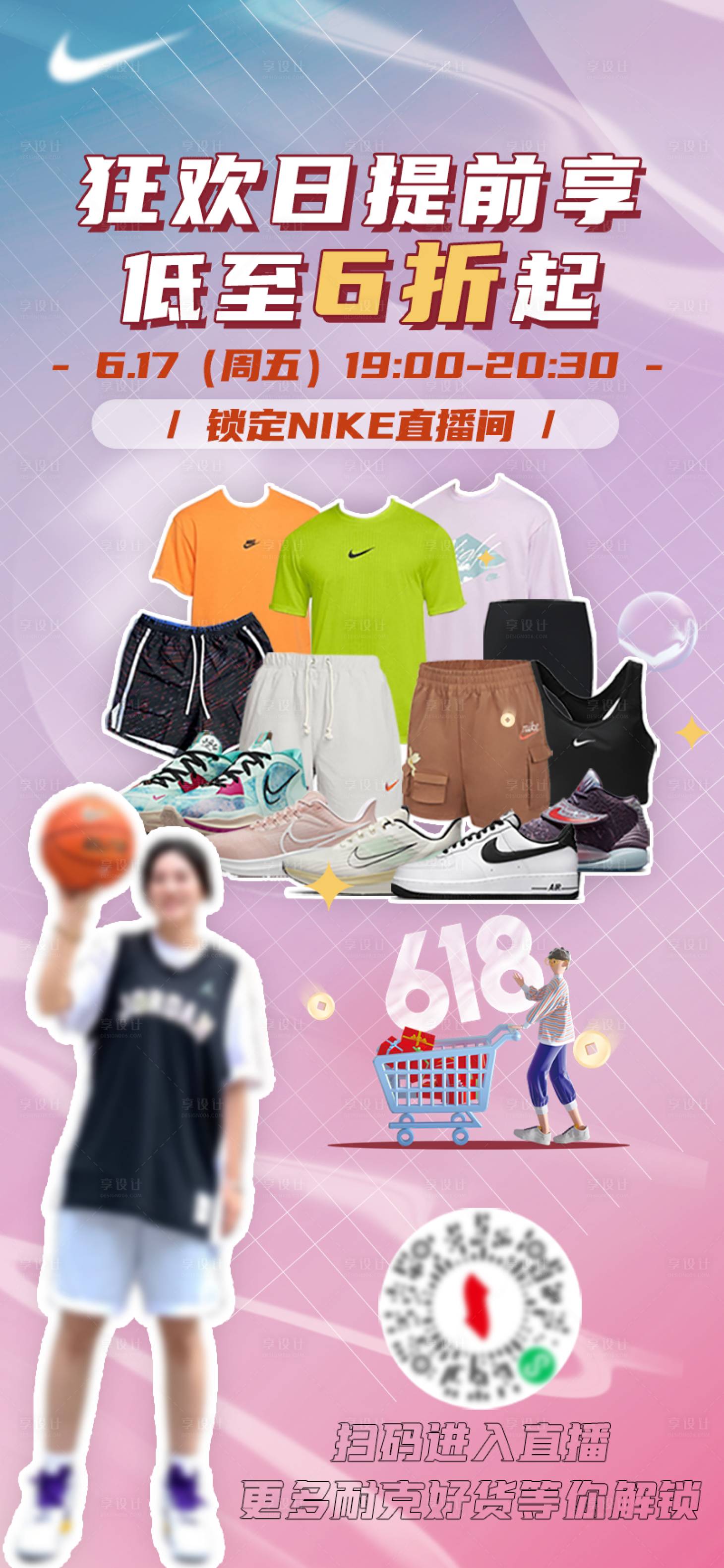 源文件下載【享設計】搜索編號：67680017178675147【618狂歡購電商節購物直播預告海報】