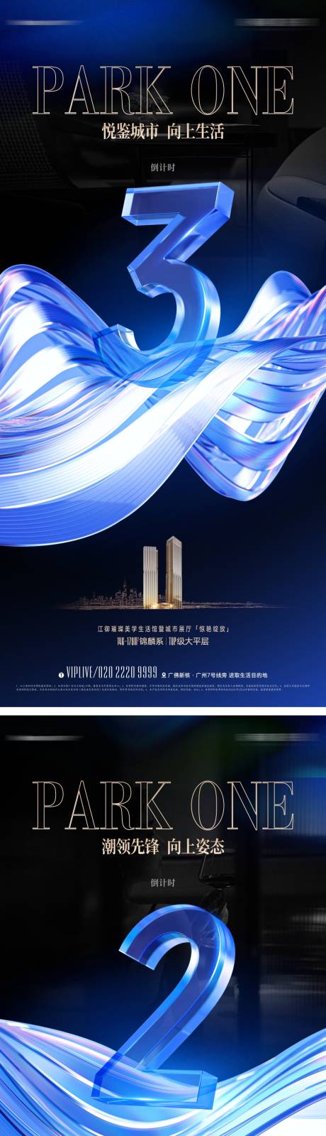 源文件下载【地产蓝色玻璃质感倒计时海报】编号：84340017586155018
