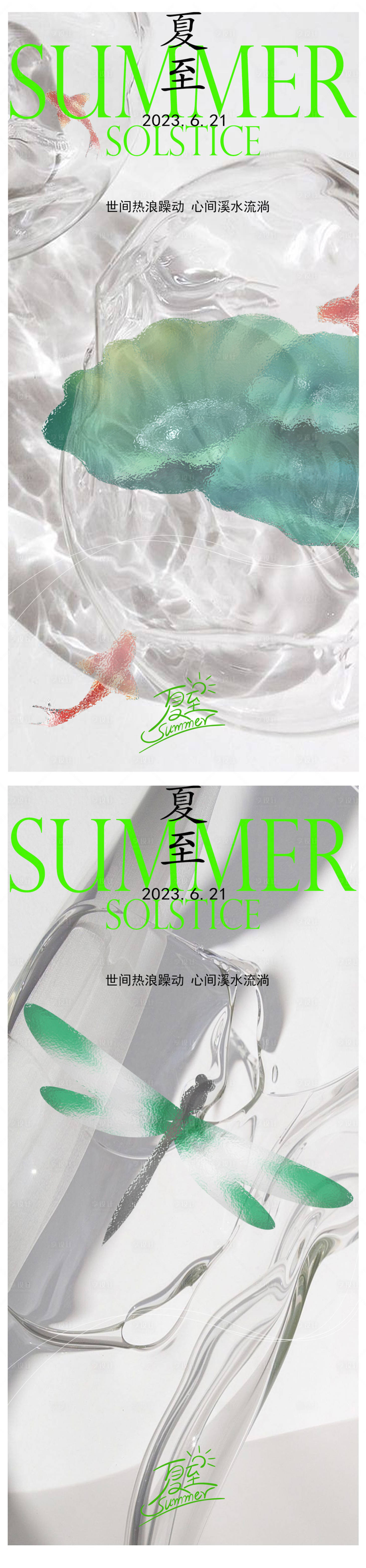 源文件下載【享設計】搜索編號：75240017442498319【夏至小暑大暑節氣海報】