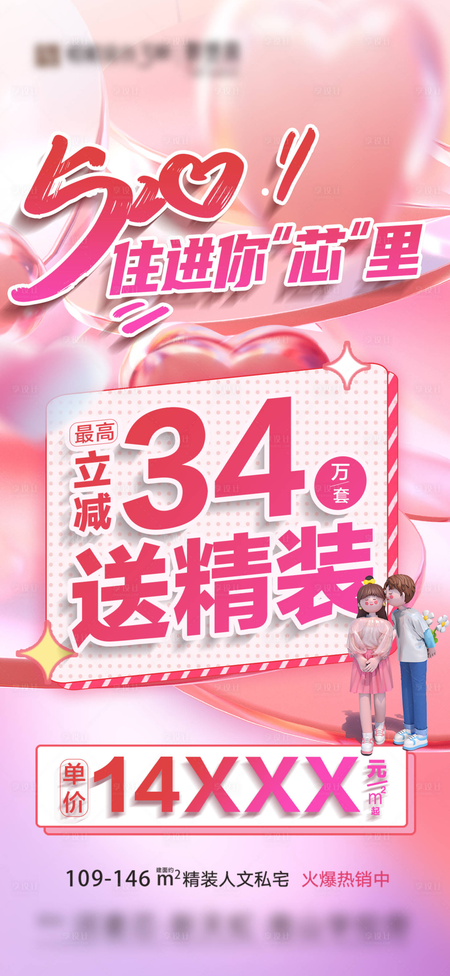 源文件下載【享設計】搜索編號：44970017163138908【520特價房海報】