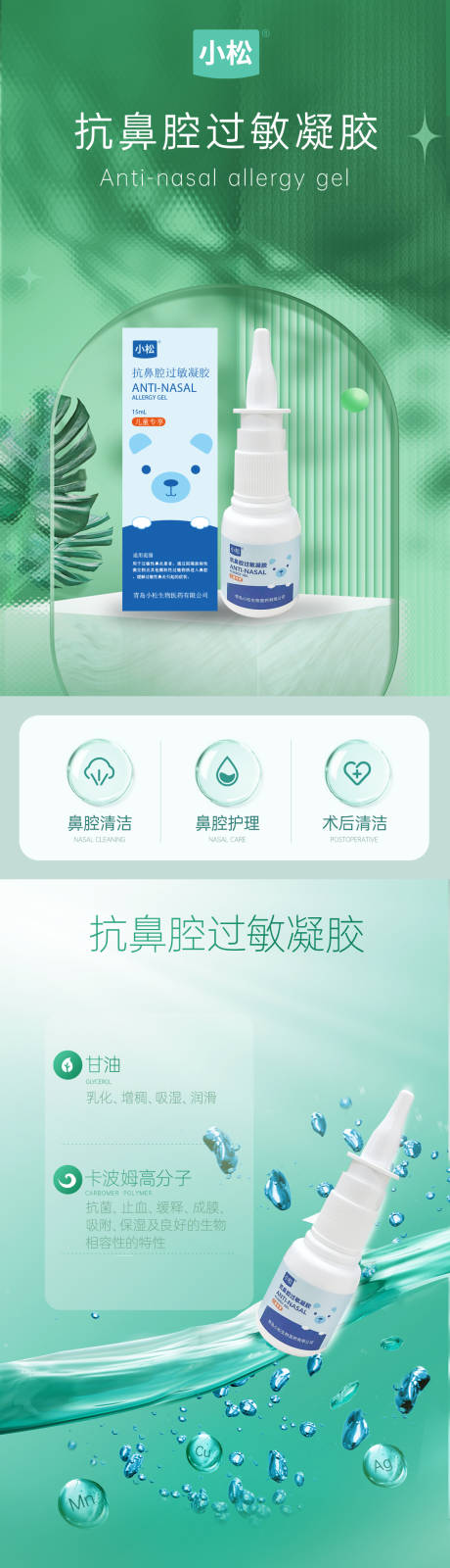 源文件下载【鼻腔过敏产品详情页】编号：23520017485964910
