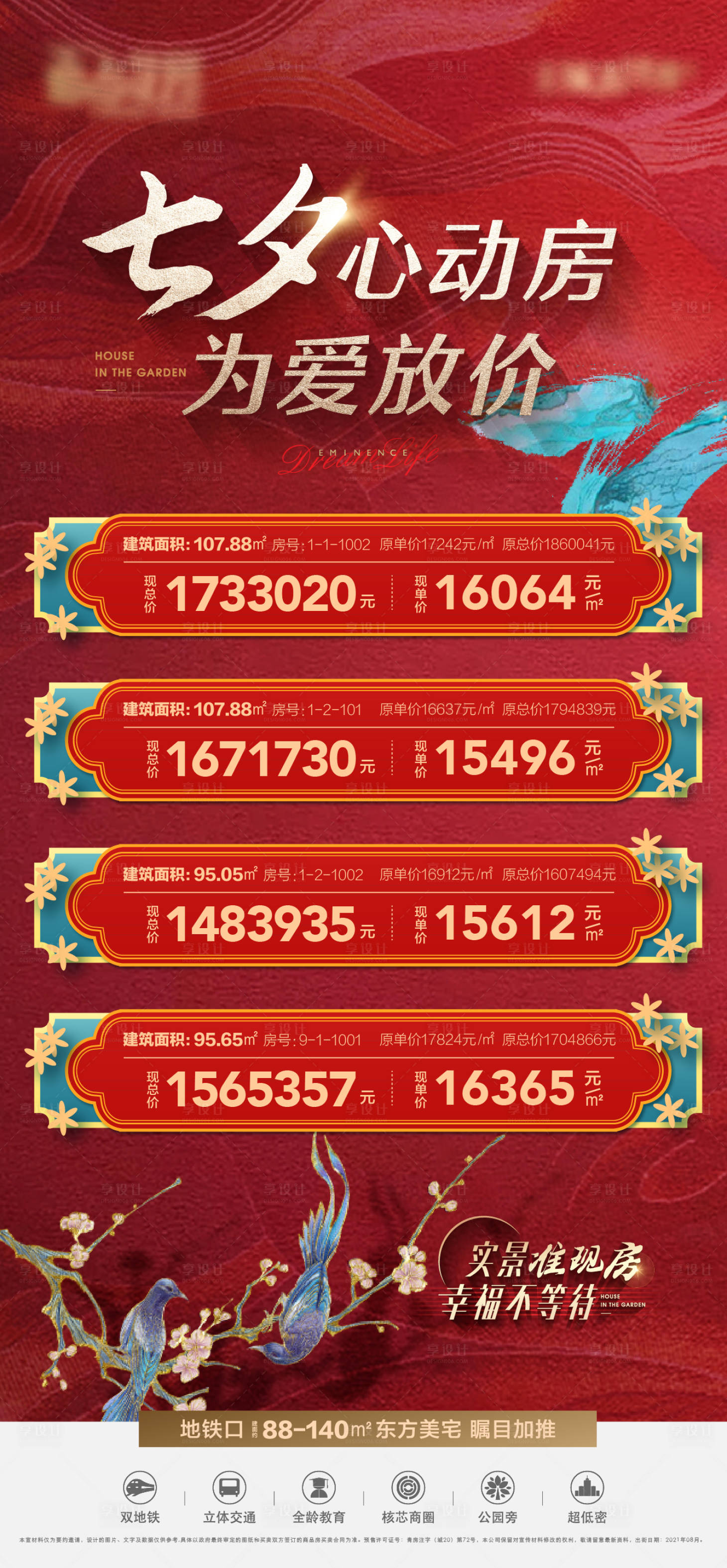 源文件下载【享设计】搜索编号：32000017327668383【地产节日中式特价房海报】