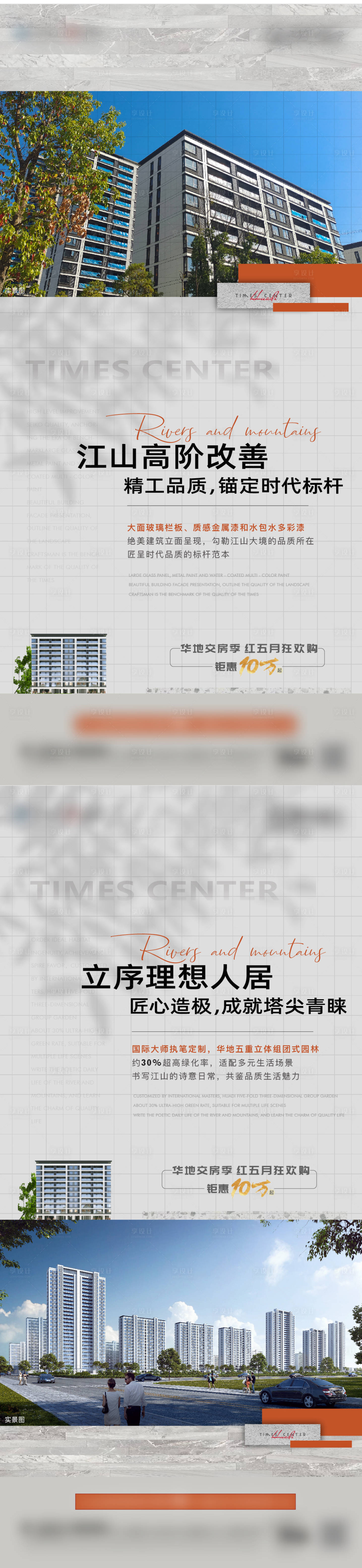 源文件下載【享設計】搜索編號：22560017668335359【地產品質系列海報】