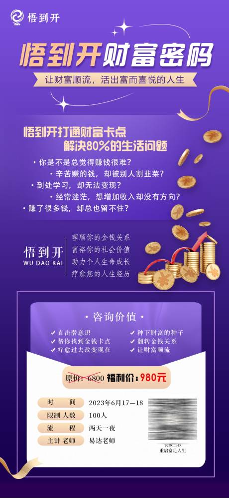 源文件下载【财富主题海报】编号：83150017176079865