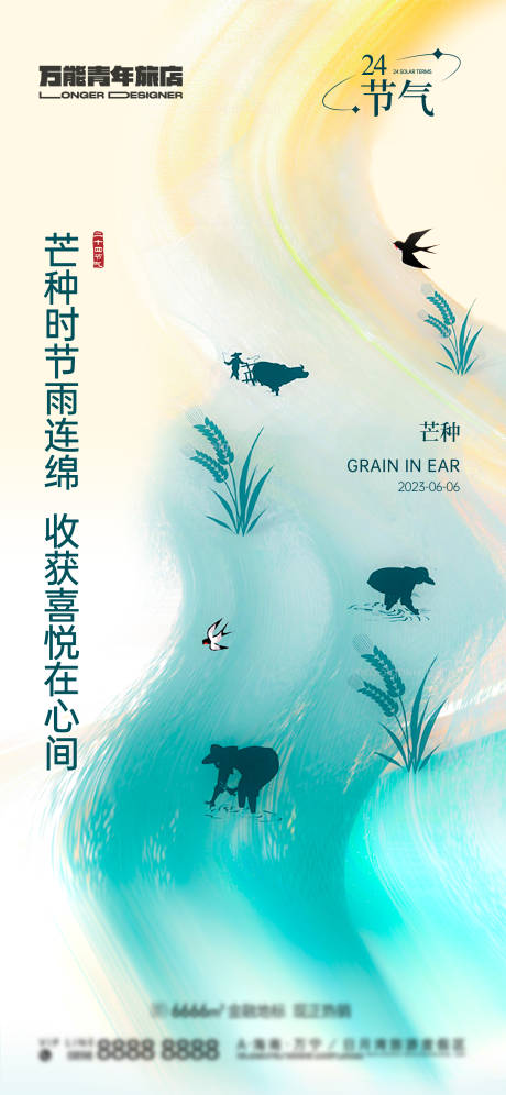 源文件下载【芒种节气海报】编号：84310017162959395