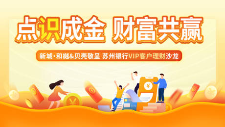 源文件下載【理財(cái)背景板】編號(hào)：88430017666918827