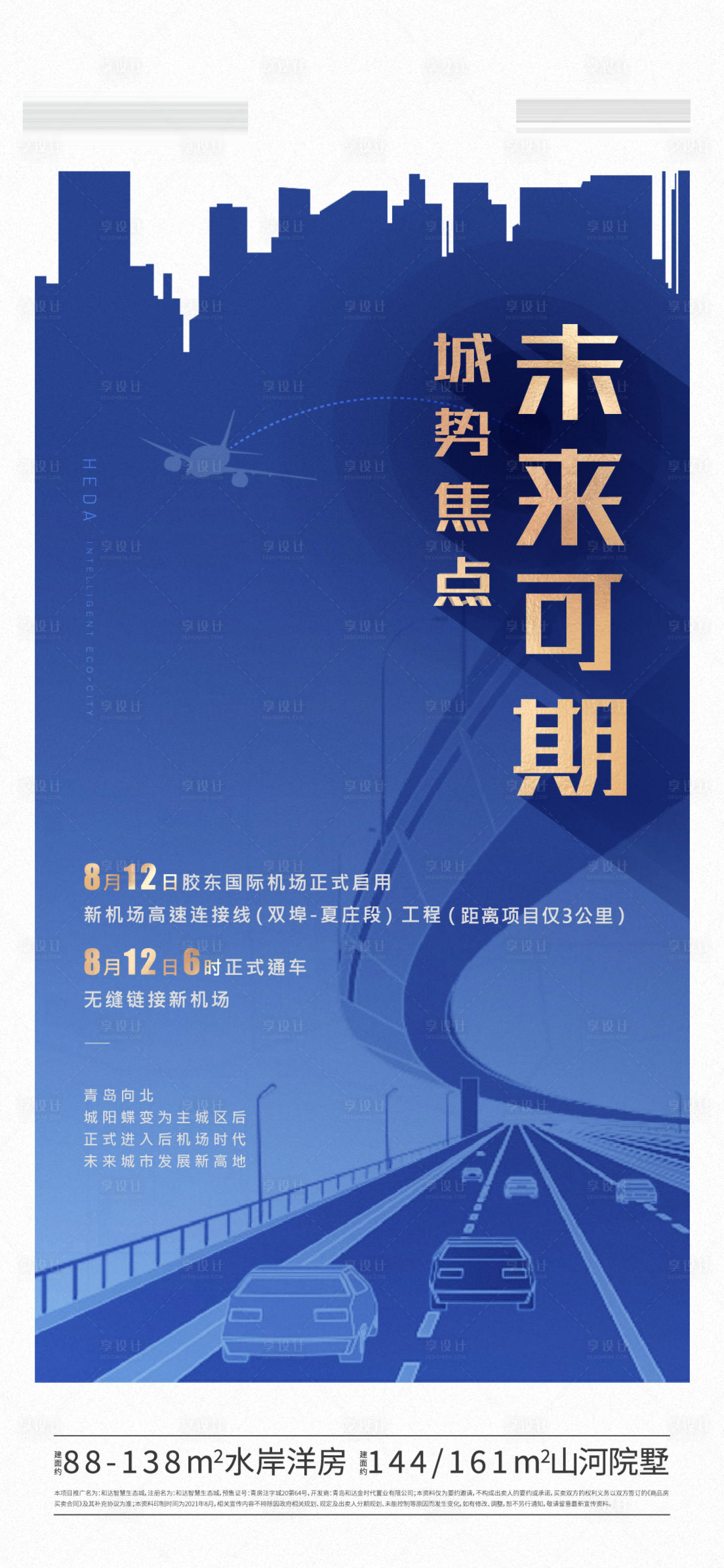 源文件下载【地产城市规划海报】编号：92760017208258639