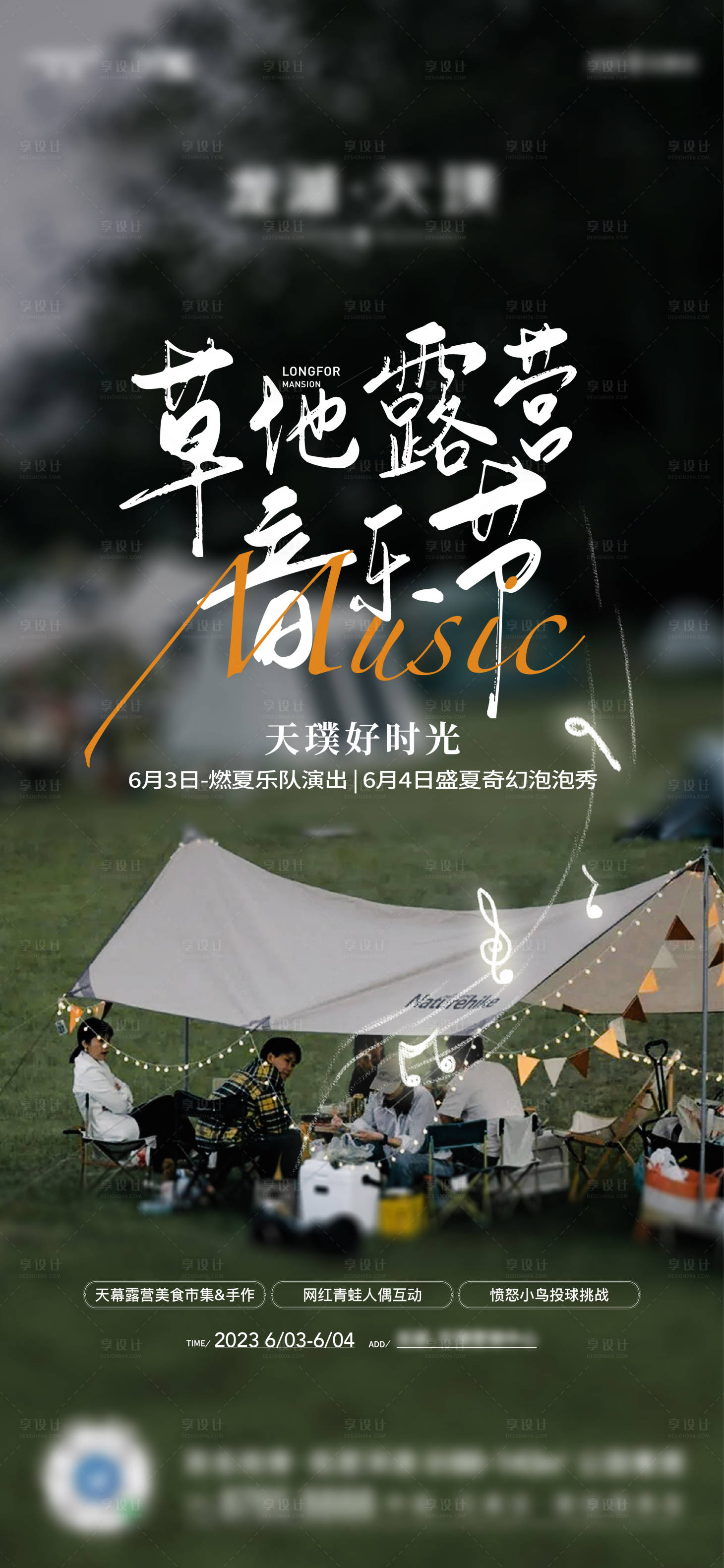 源文件下载【享设计】搜索编号：35790017396689421【草地音乐节海报】