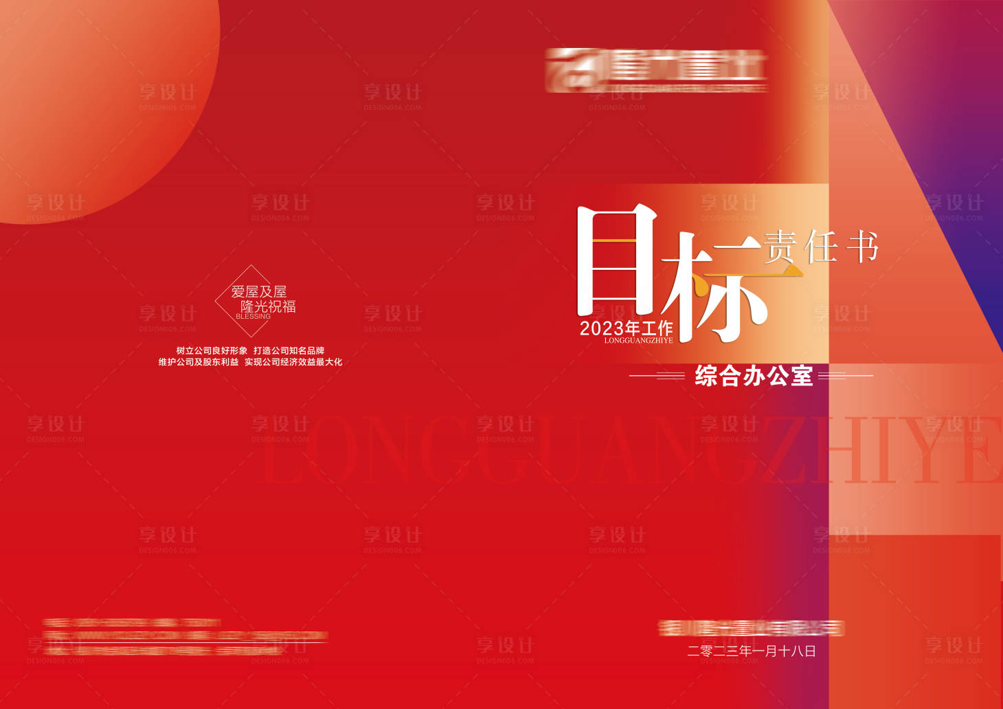 源文件下载【目标责任书封面（TIF用PS打开）】编号：14320017591692521
