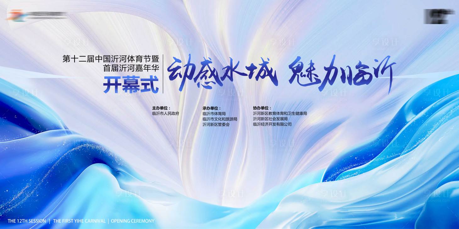 源文件下载【体育节嘉年华开幕式活动背景板】编号：45330017297922325