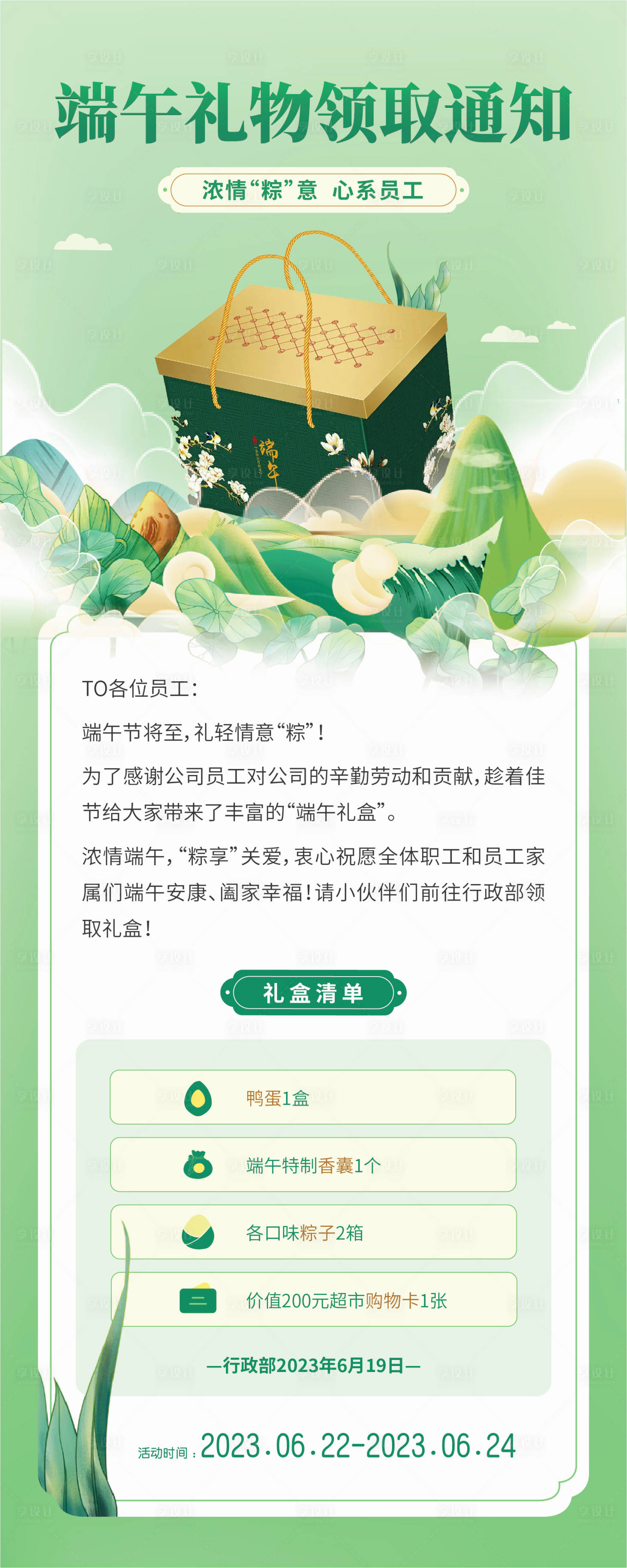 源文件下載【享設計】搜索編號：25540017090796460【端午節活動海報】