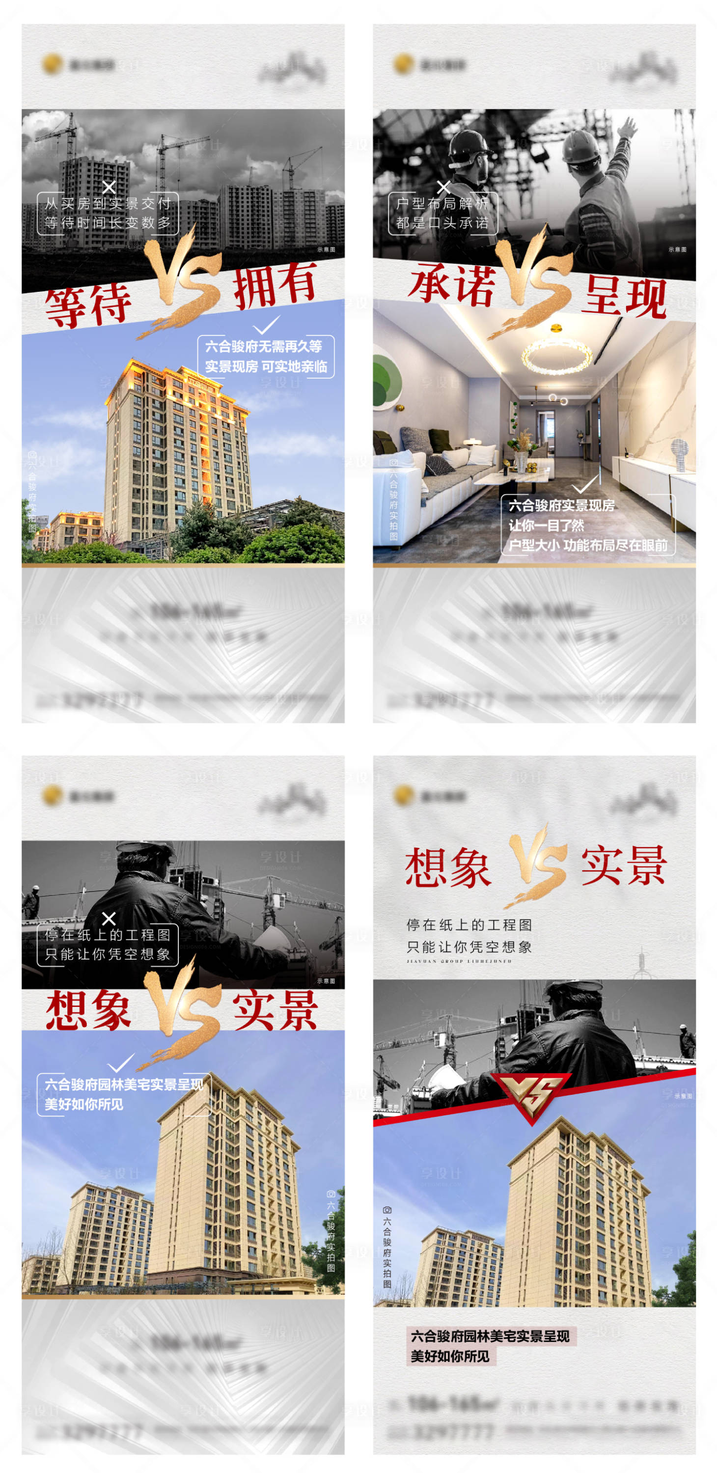 源文件下載【地產(chǎn)對比價值點(diǎn)海報】編號：57400017562286062