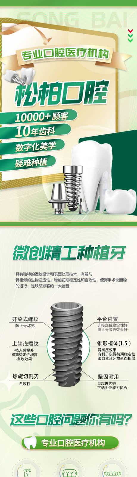 源文件下载【口腔详情页】编号：48630017097976151