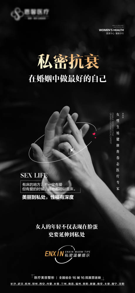 源文件下载【私密抗衰海报】编号：68640017330065260