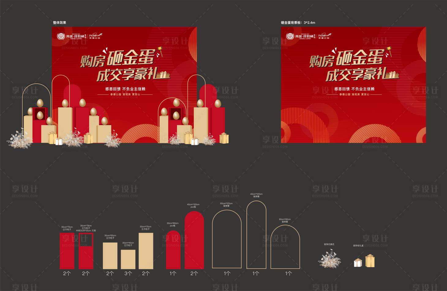 源文件下载【享设计】搜索编号：75140017184838215【质感砸金蛋美陈造景堆头】