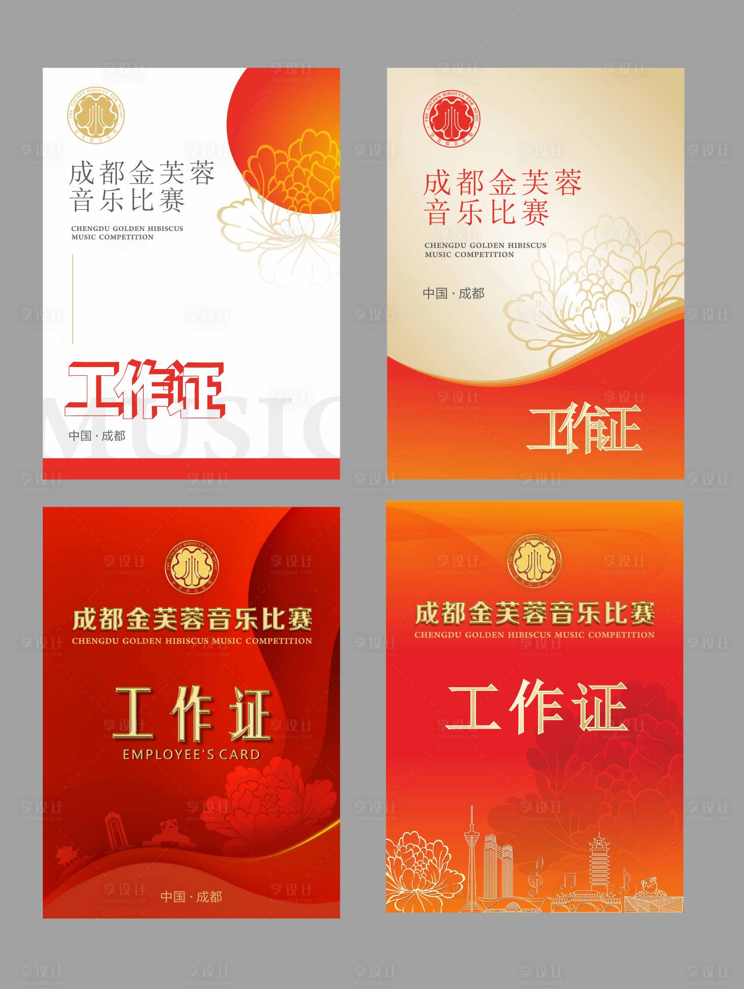 源文件下载【享设计】搜索编号：67800017519721984【音乐比赛工作证】