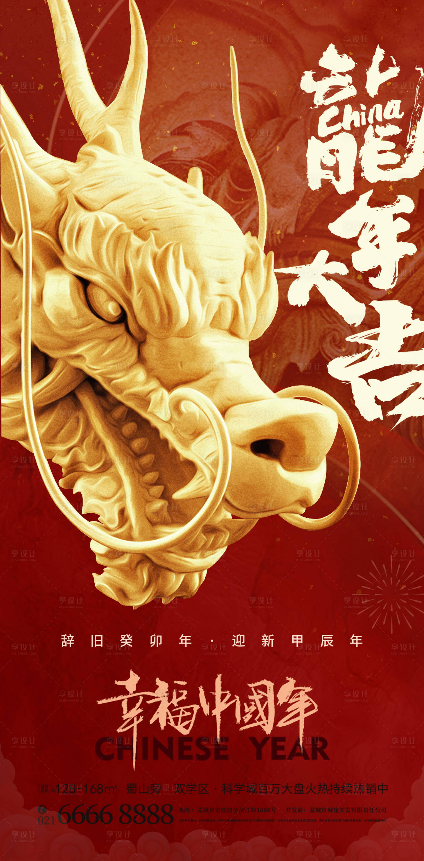 源文件下载【龙年新年海报】编号：70940017698902127