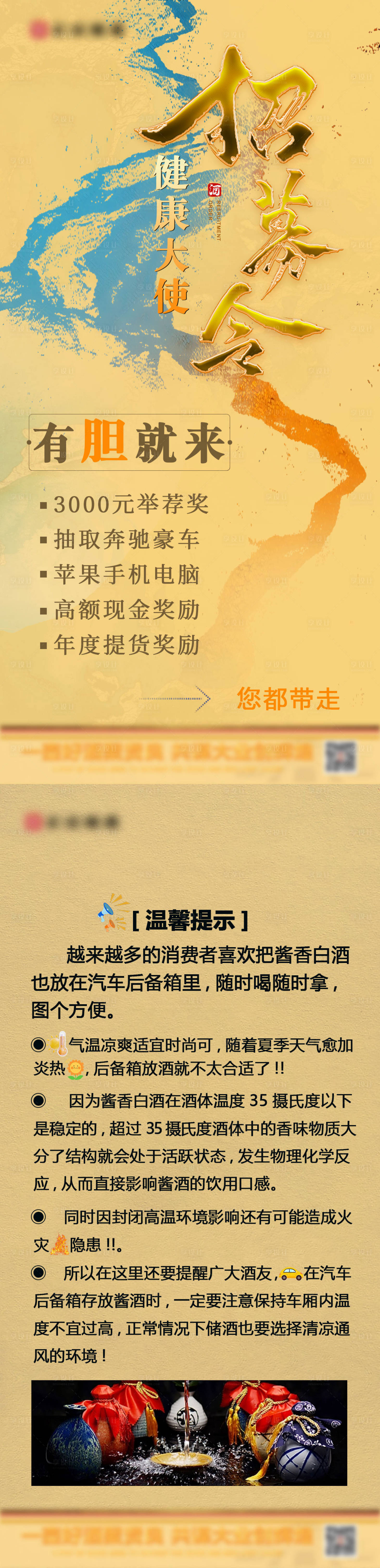 源文件下载【招募令（温馨提示）海报】编号：46720017241507674