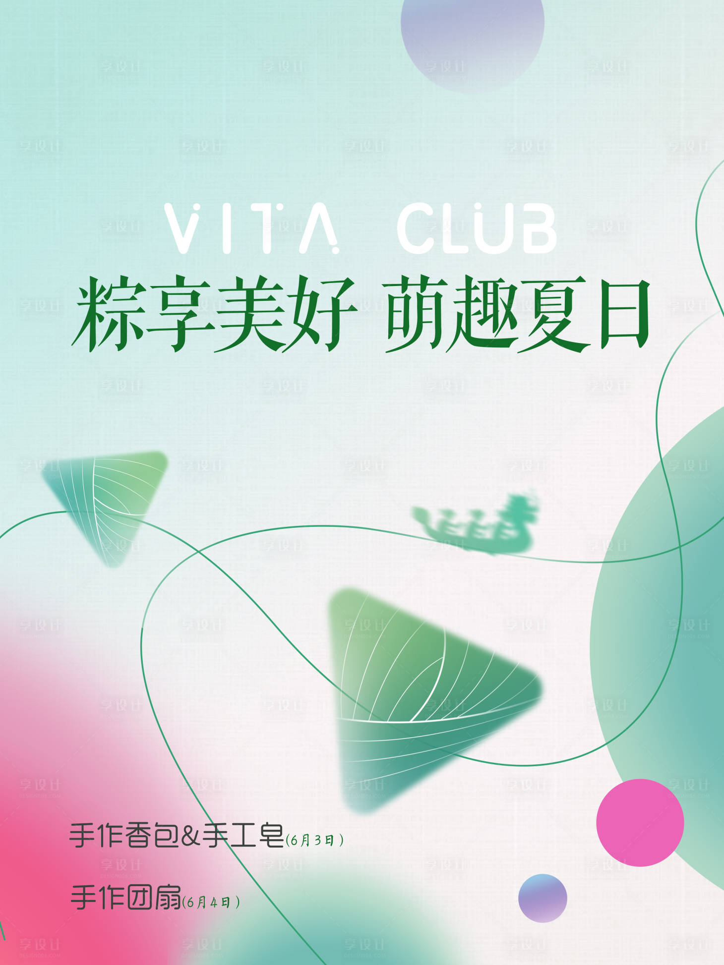 源文件下載【享設(shè)計(jì)】搜索編號：66220017152538772【夏日端午節(jié)】