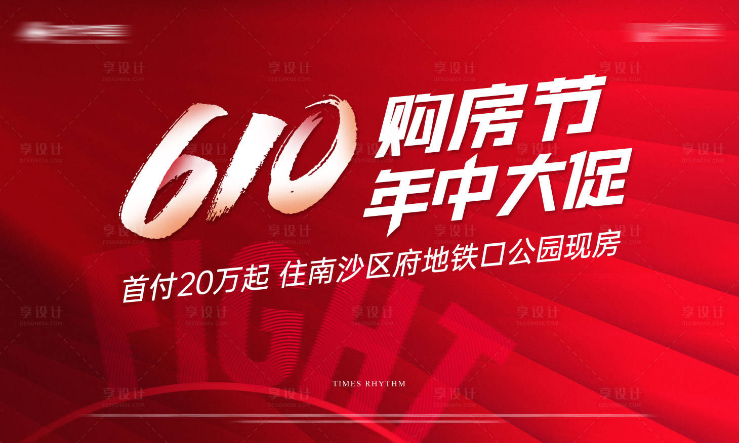 源文件下載【享設計】搜索編號：56850017645012990【年中大促主畫面背景板】