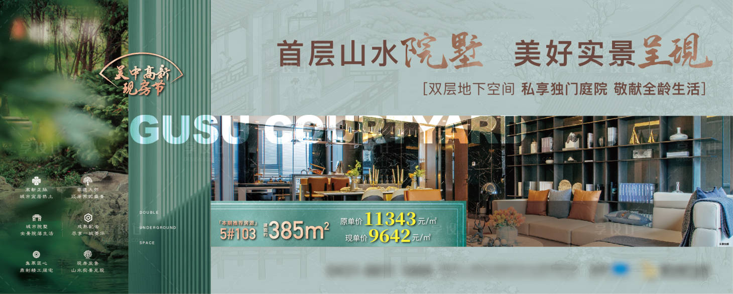 源文件下載【享設計】搜索編號：23800017641624262【中式戶型海報】