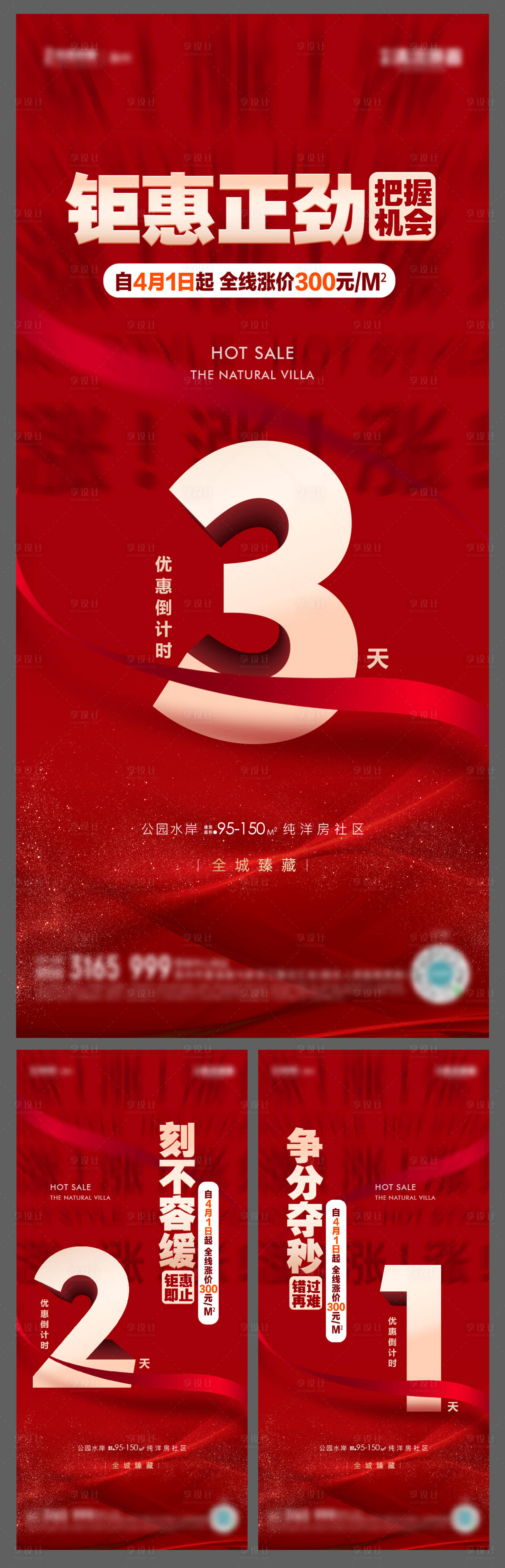 源文件下載【享設計】搜索編號：15750017355216918【地產鉅惠倒計時系列單圖】