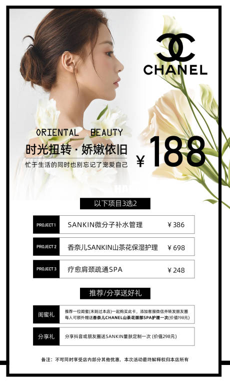 源文件下载【享设计】搜索编号：55090017566743881【美业医美海报】