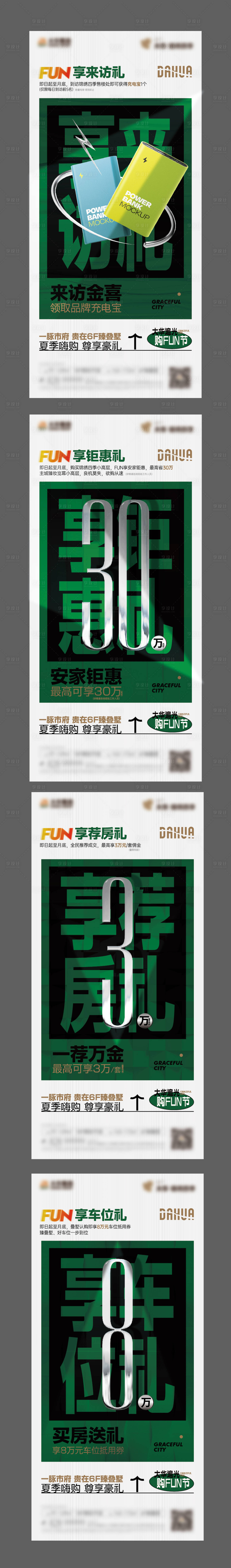 源文件下载【享设计】搜索编号：42430017315366315【地产活动海报】