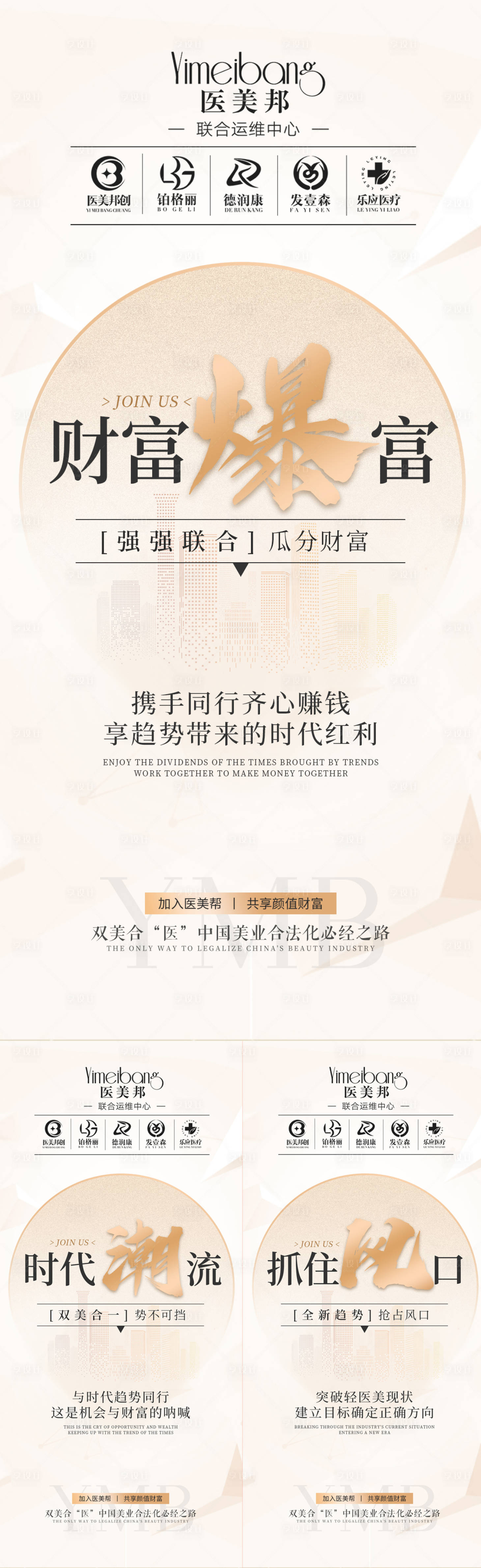 源文件下载【享设计】搜索编号：67550017234433988【轻医美招商宣传海报】