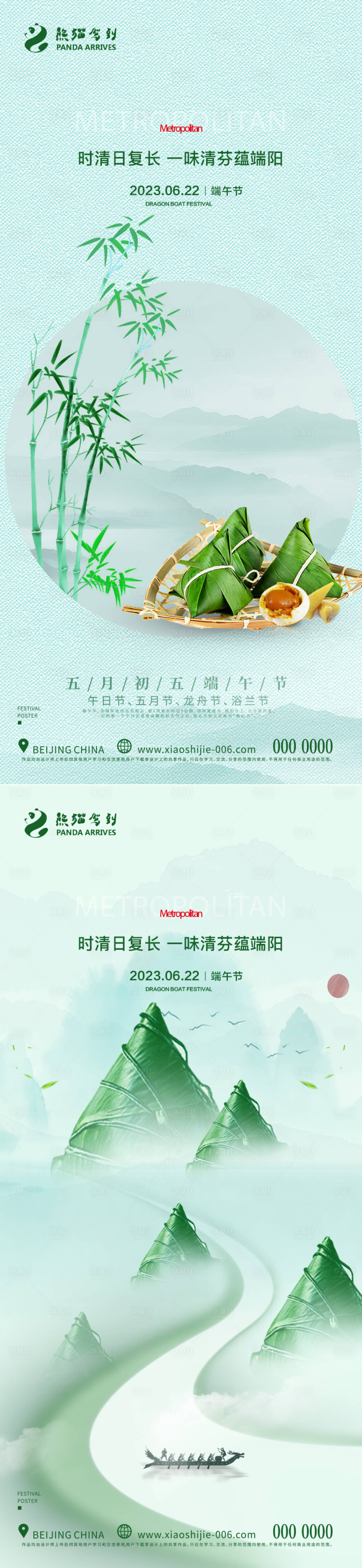源文件下载【享设计】搜索编号：50220017491896580【简约端午节海报】