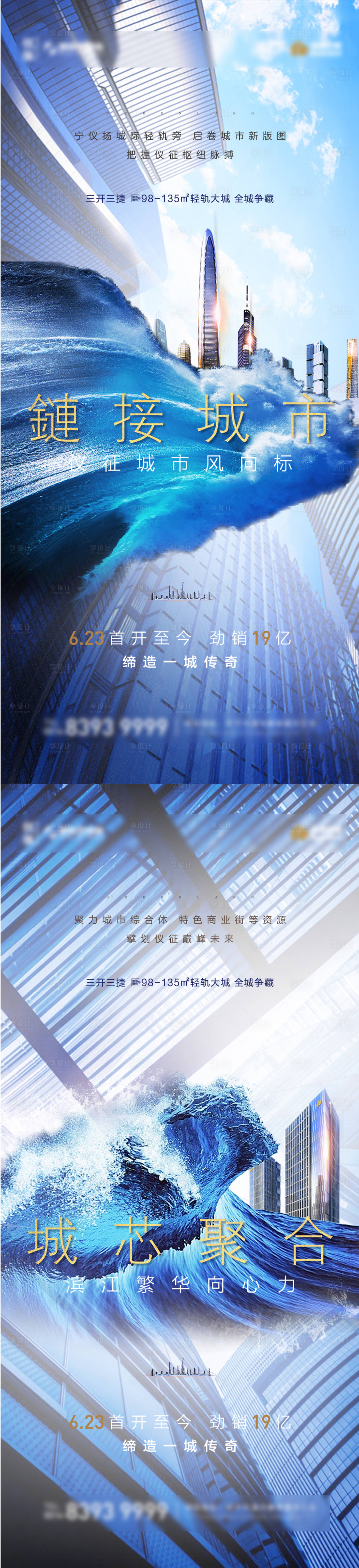 源文件下載【享設計】搜索編號：38510017466289649【城市地產系列稿】