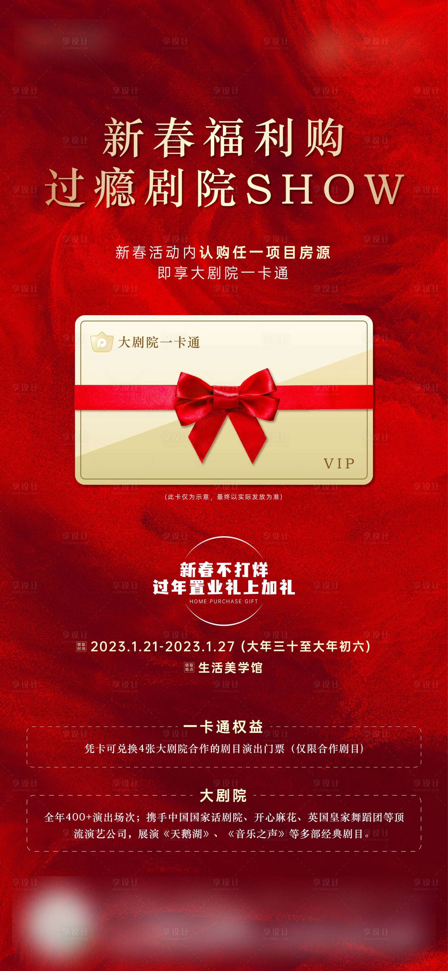 源文件下载【VIP卡活动海报】编号：68650017111213911