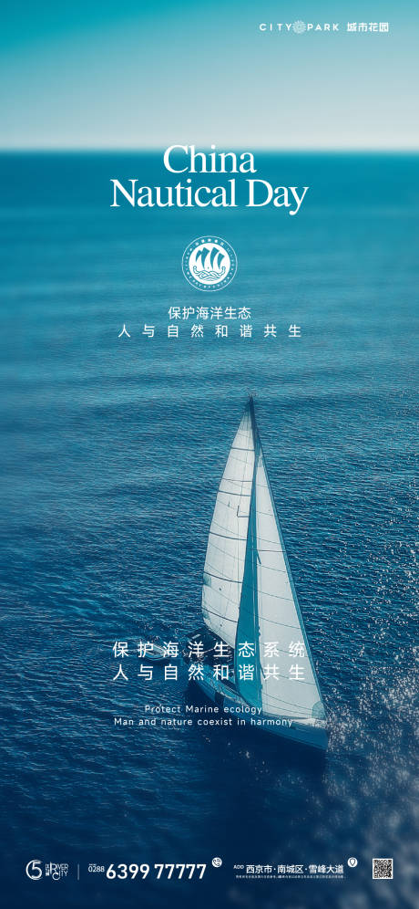 源文件下载【中国航海日海报】编号：71250017578229138