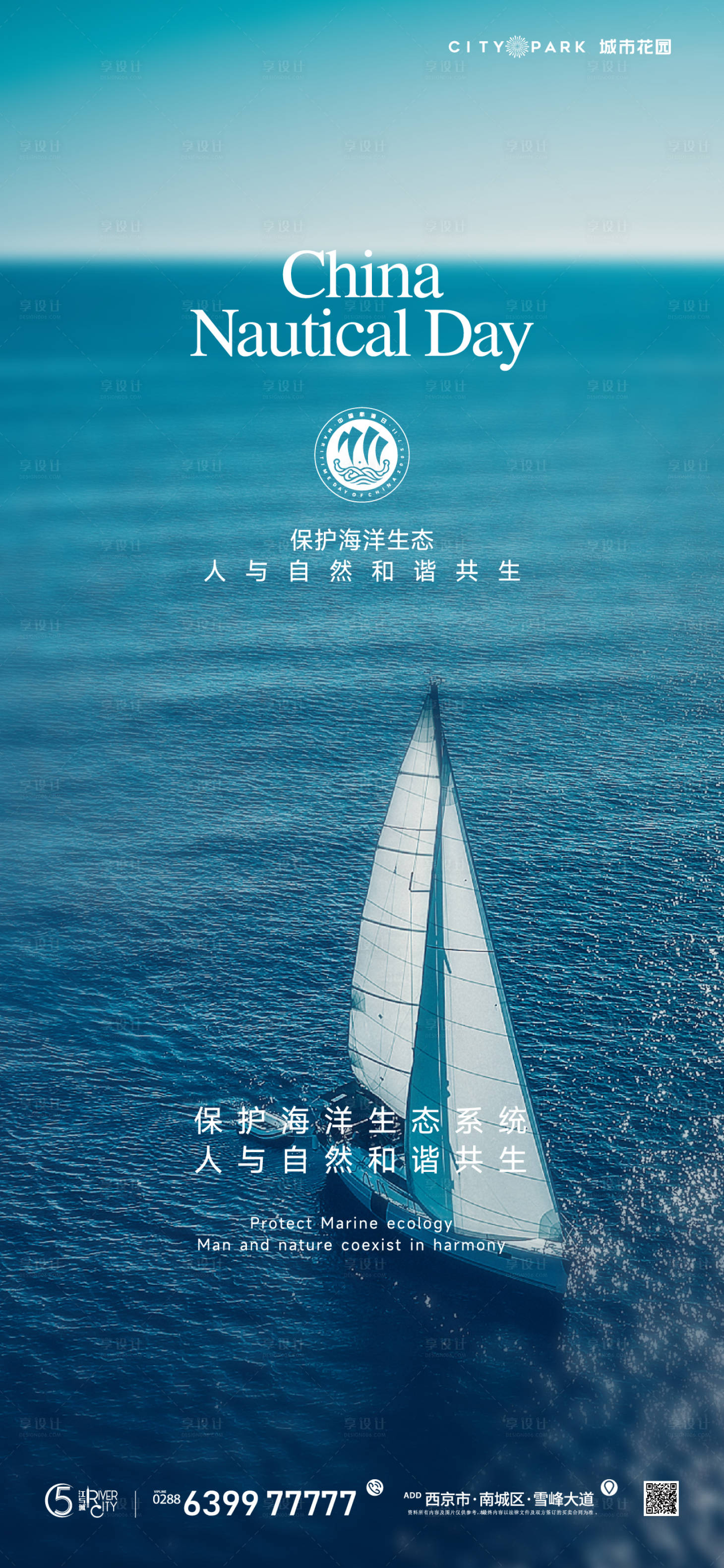 编号：20230625032839213【享设计】源文件下载-中国航海日海报